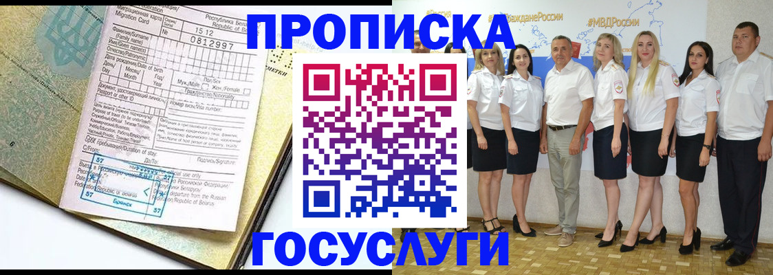 прописка регистрация в Заринске