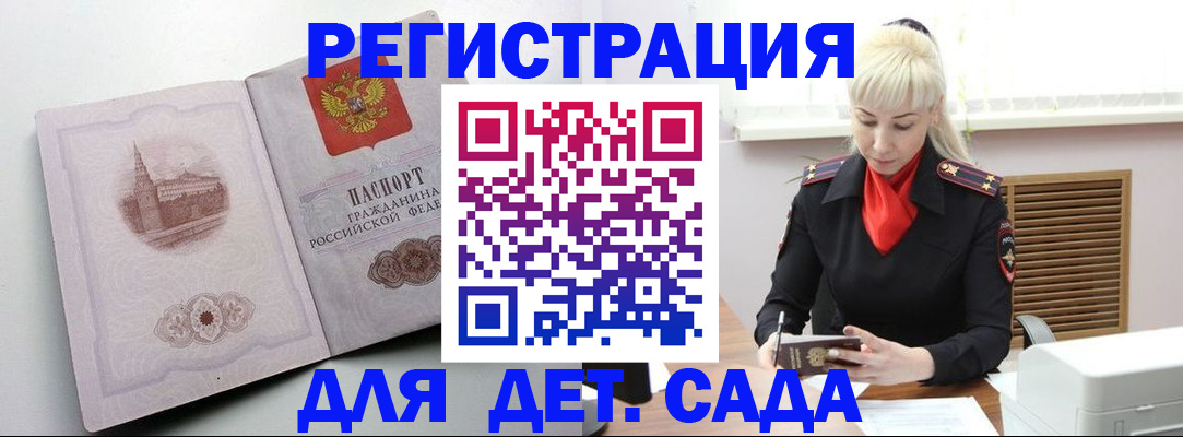 прописка ребенка в Заринске