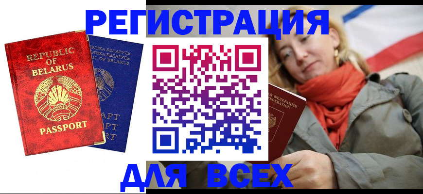 прописка для военкомата в Заринске