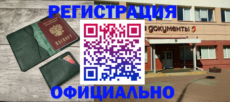 временная регистрация недорого в Заринске