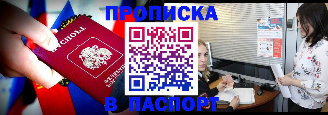 прописка 2025 в Заринске
