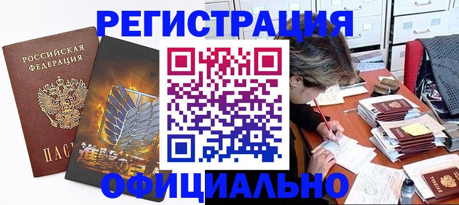 прописка для кредита в Заринске